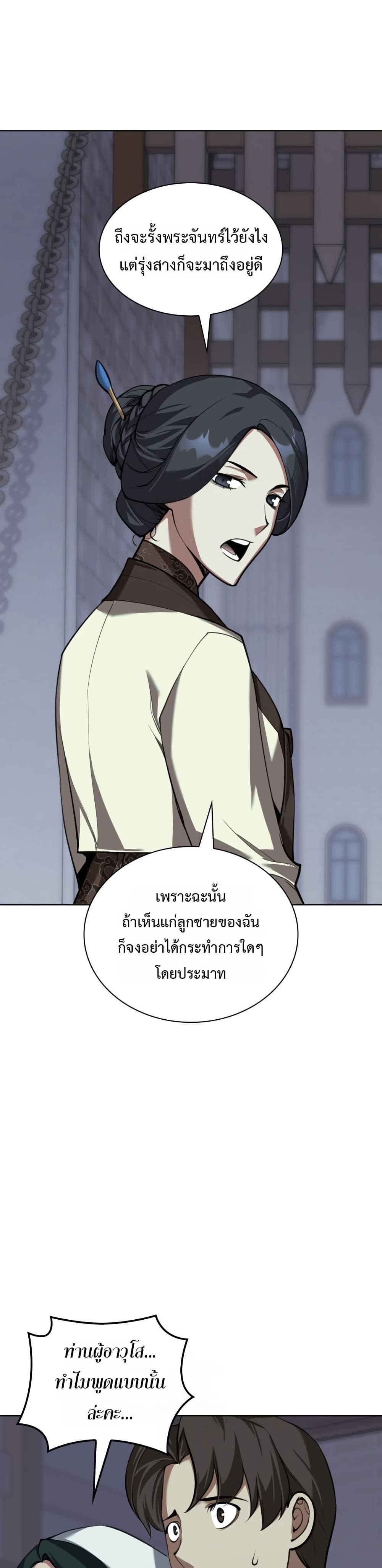 Overgeared (Remake) ตอนที่ 310 หน้า 35