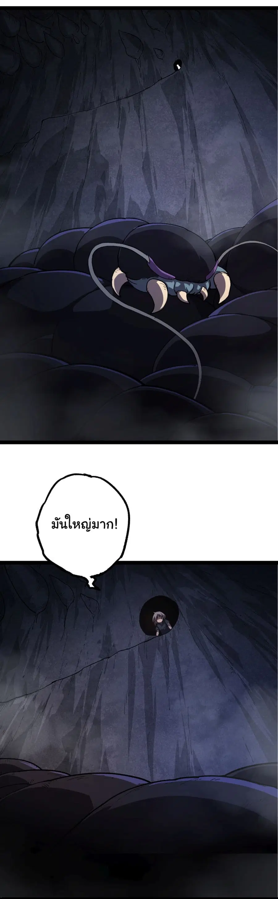 Evolution Begins With A Big Tree ตอนที่ 171 หน้า 25