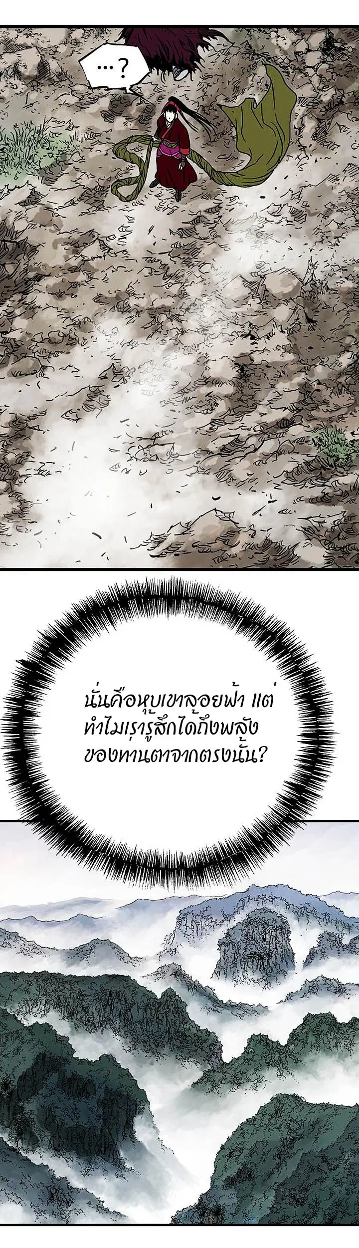 Gosu ตอนที่ 167 หน้า 31