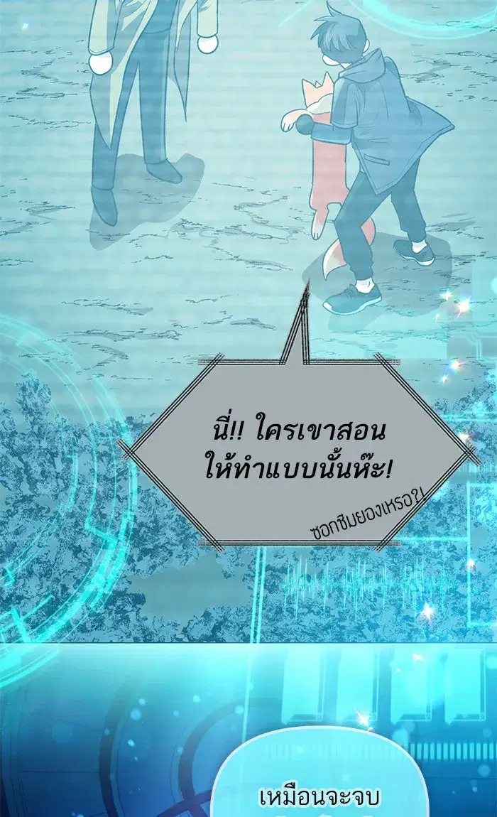 The S-Classes That I Raised (My S-Class Hunters) ตอนที่ 55 หน้า 13