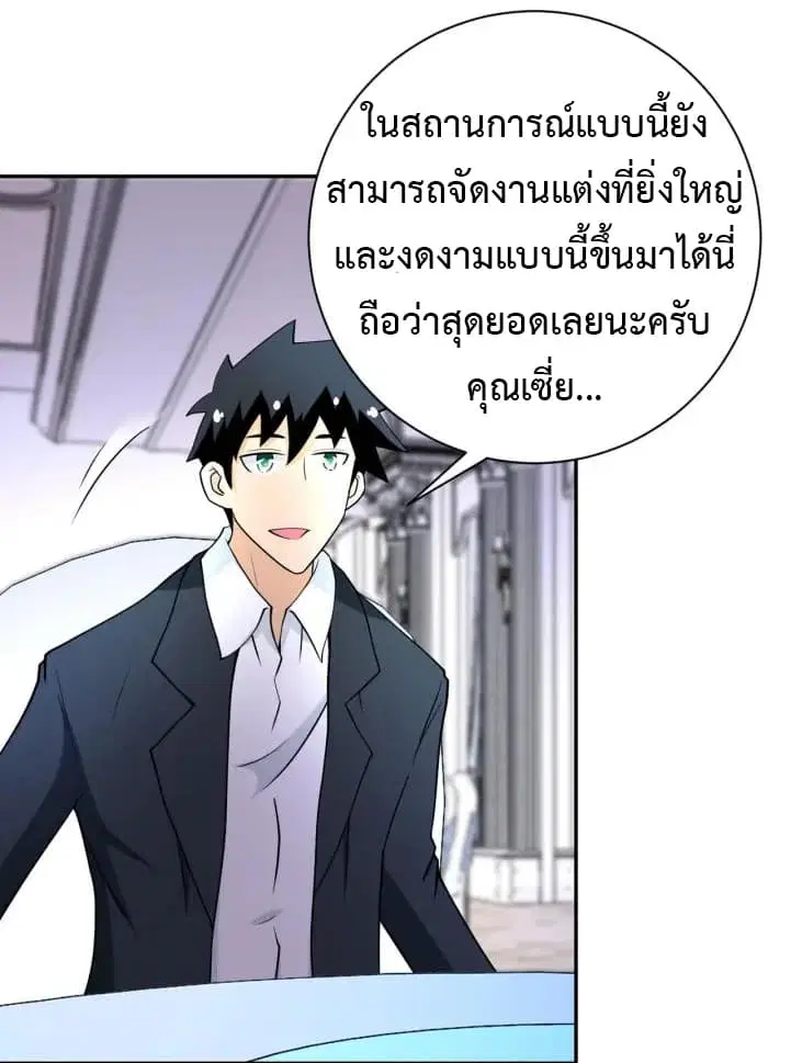 Apocalyptic Super System ตอนที่ 73 หน้า 20