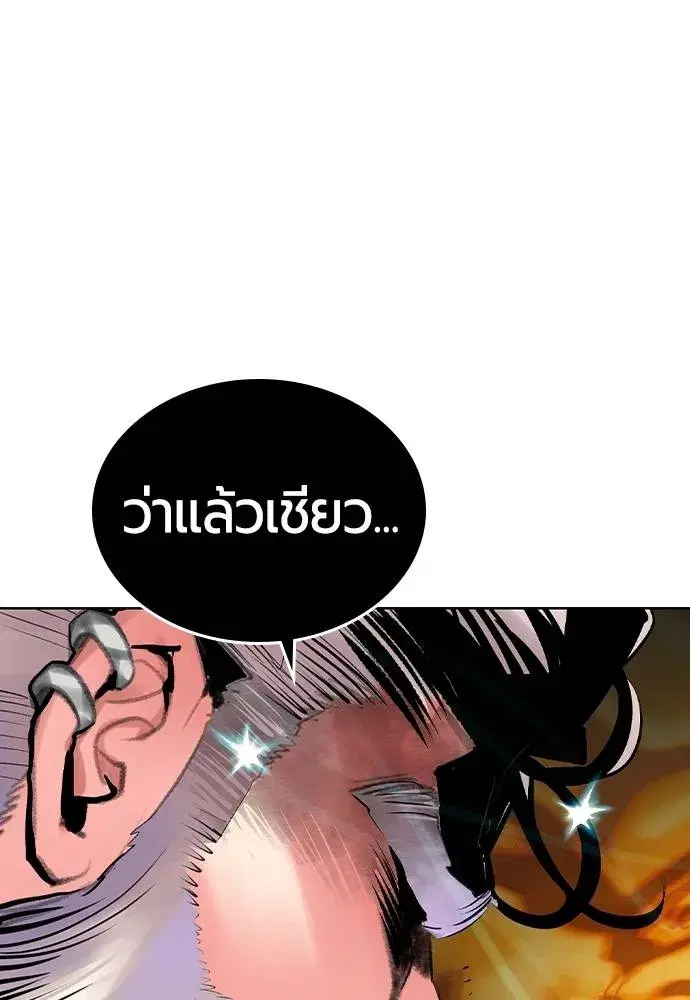 Jungle Juice ตอนที่ 123 หน้า 83