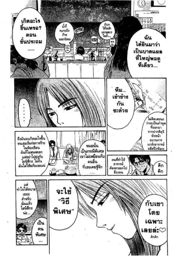 GTO : Great Teacher Onizuka ตอนที่ 56 หน้า 8