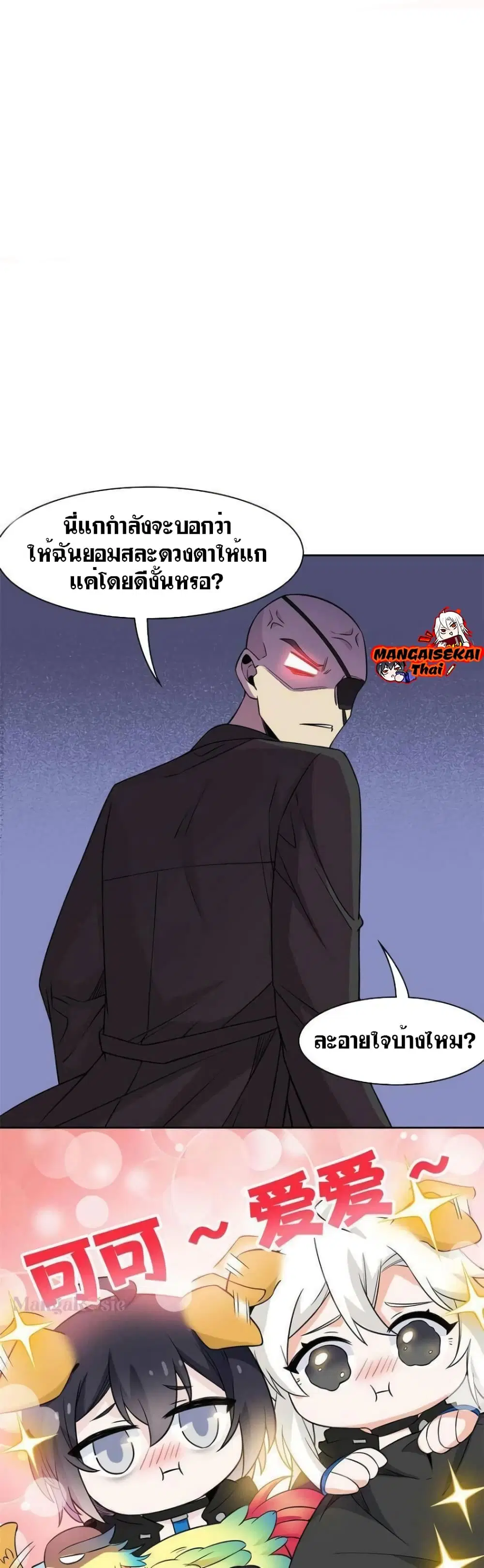 The Strong Man From the Mental Hospital ตอนที่ 89 หน้า 1