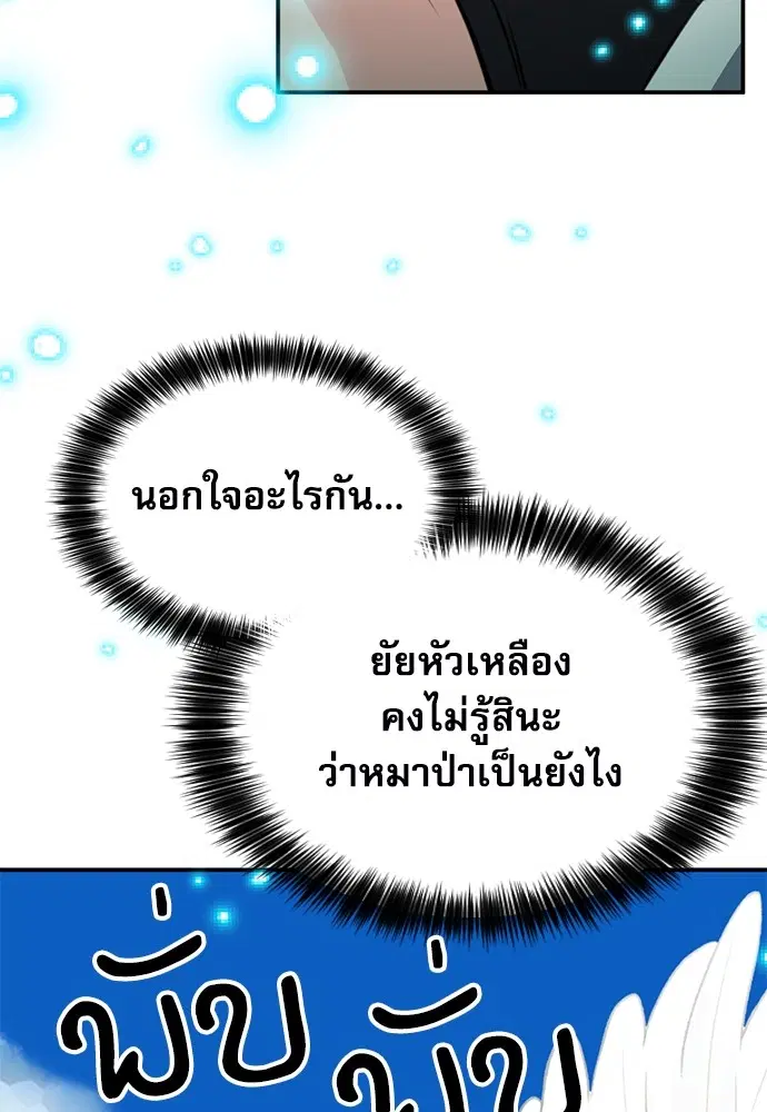 The Druid of Seoul Station ตอนที่ 157 หน้า 137