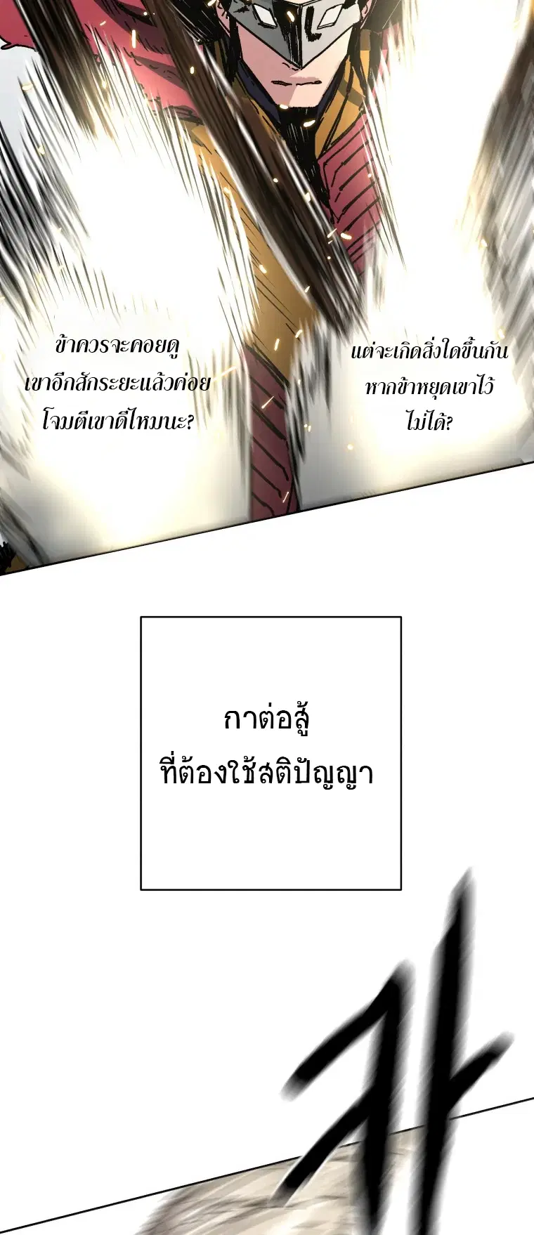 Peerless Dad ตอนที่ 282 หน้า 50