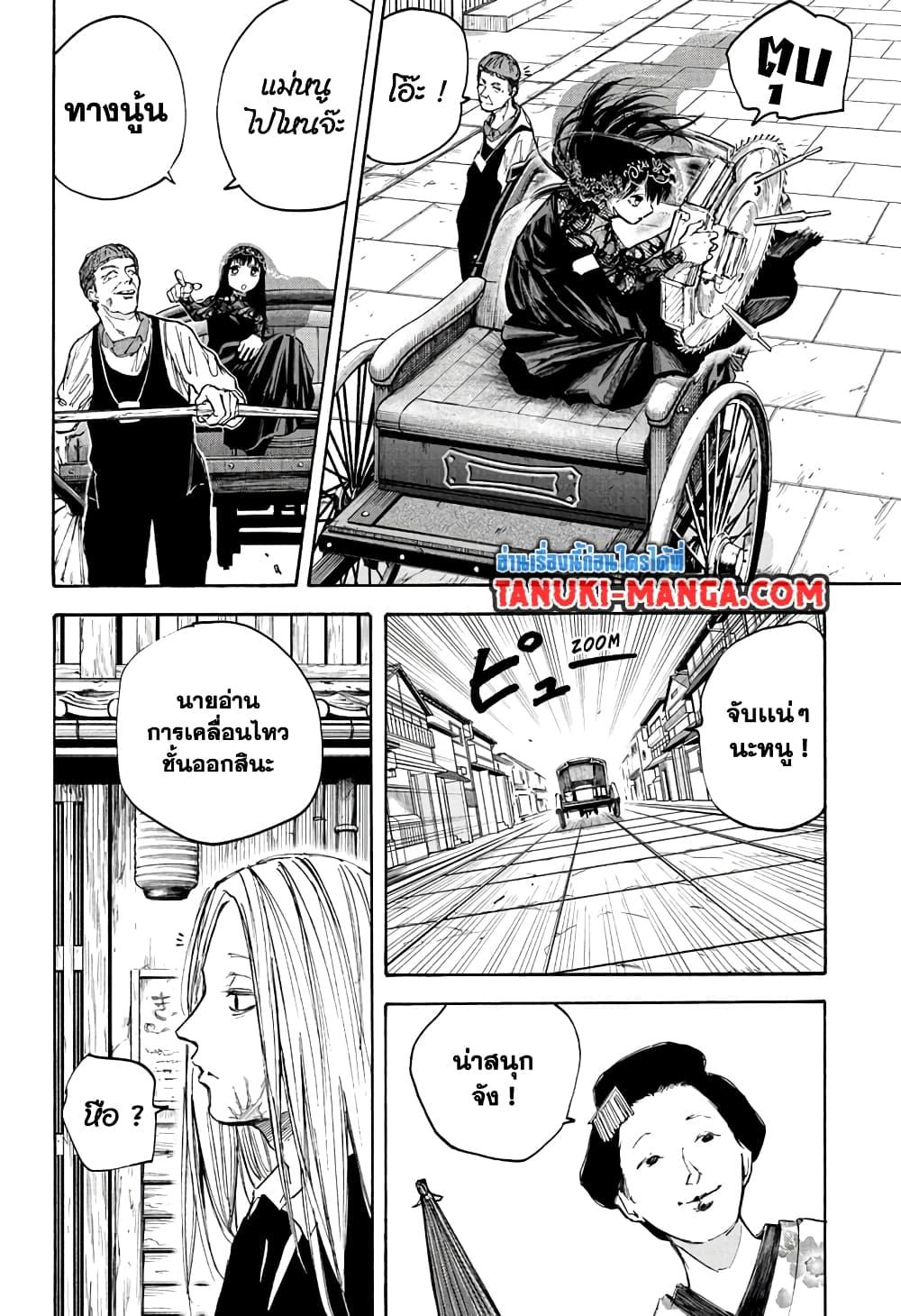 Sakamoto Days ตอนที่ 97 หน้า 9