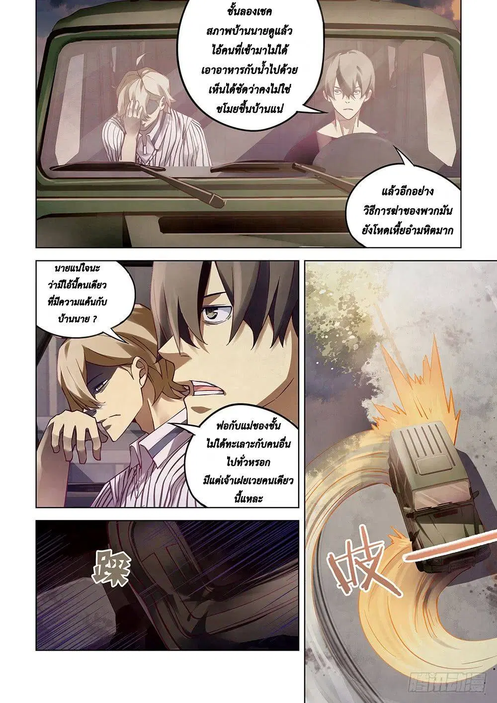 The Last Human ตอนที่ 56 หน้า 11