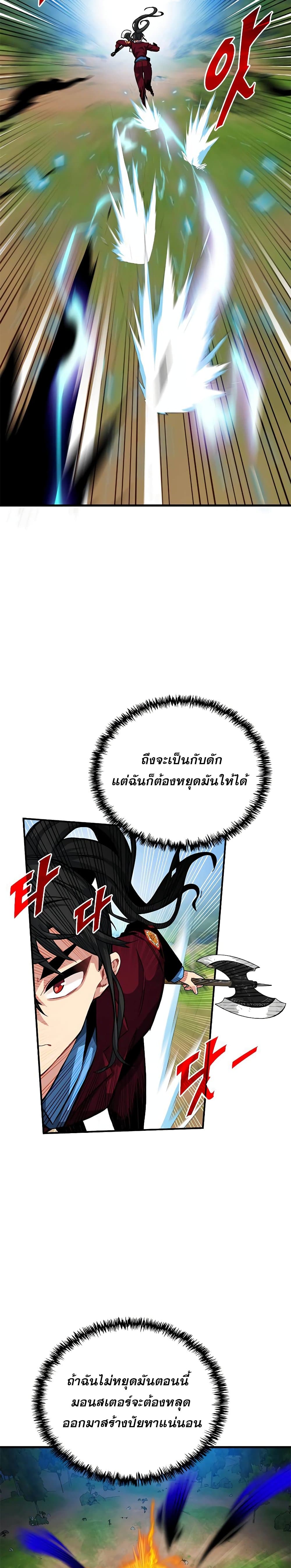 SSS-Class Gacha Hunter ตอนที่ 34 หน้า 28