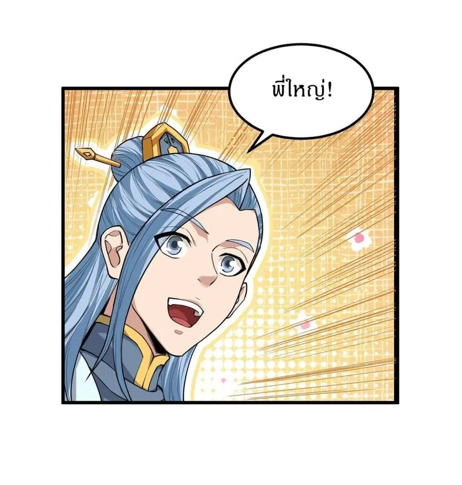 God of Martial Arts ตอนที่ 505 หน้า 23