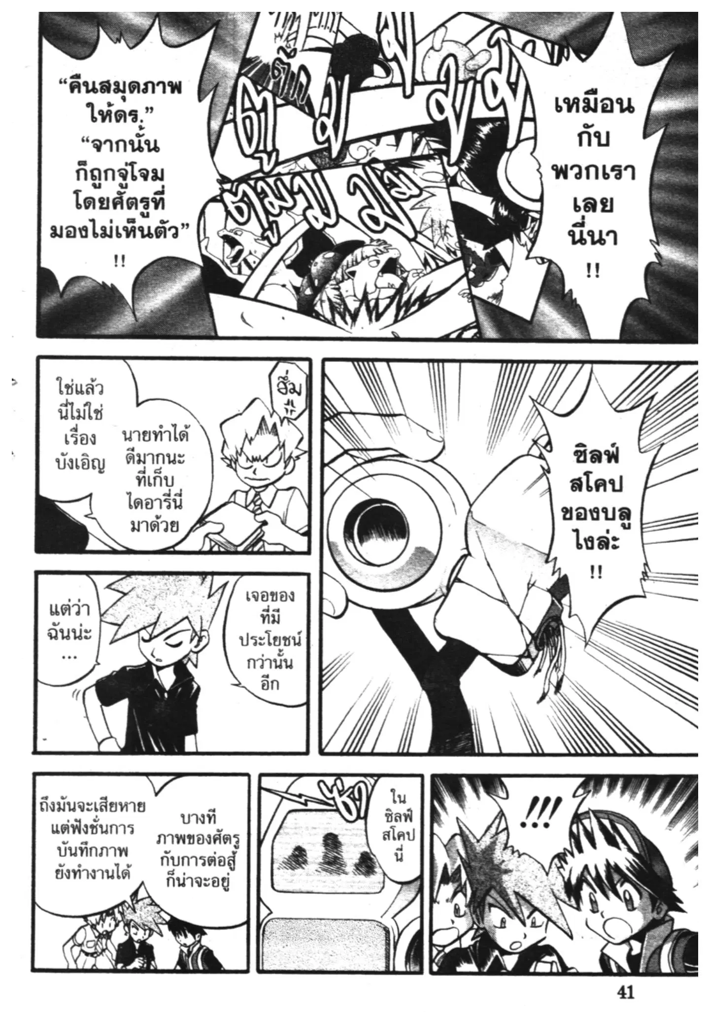 Pokémon ตอนที่ 271 หน้า 8