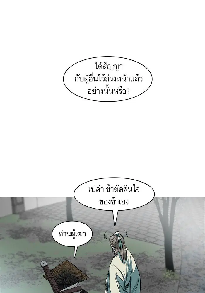 Escort Warrior ตอนที่ 47 หน้า 21