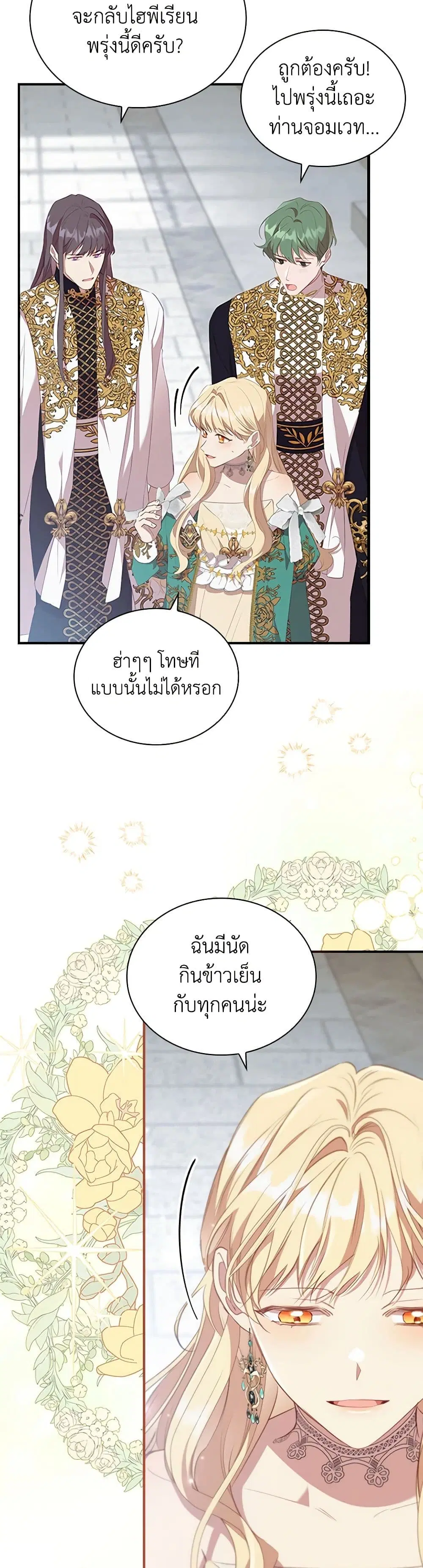 The Beloved Little Princess ตอนที่ 189 หน้า 22