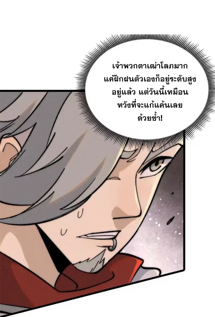 All Hail the Sect Leader ตอนที่ 219 หน้า 61