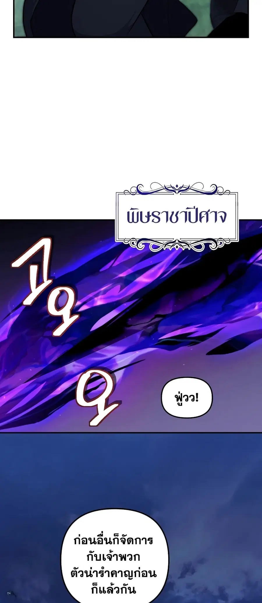 Ranker Who Lives A Second Time ตอนที่ 155 หน้า 28