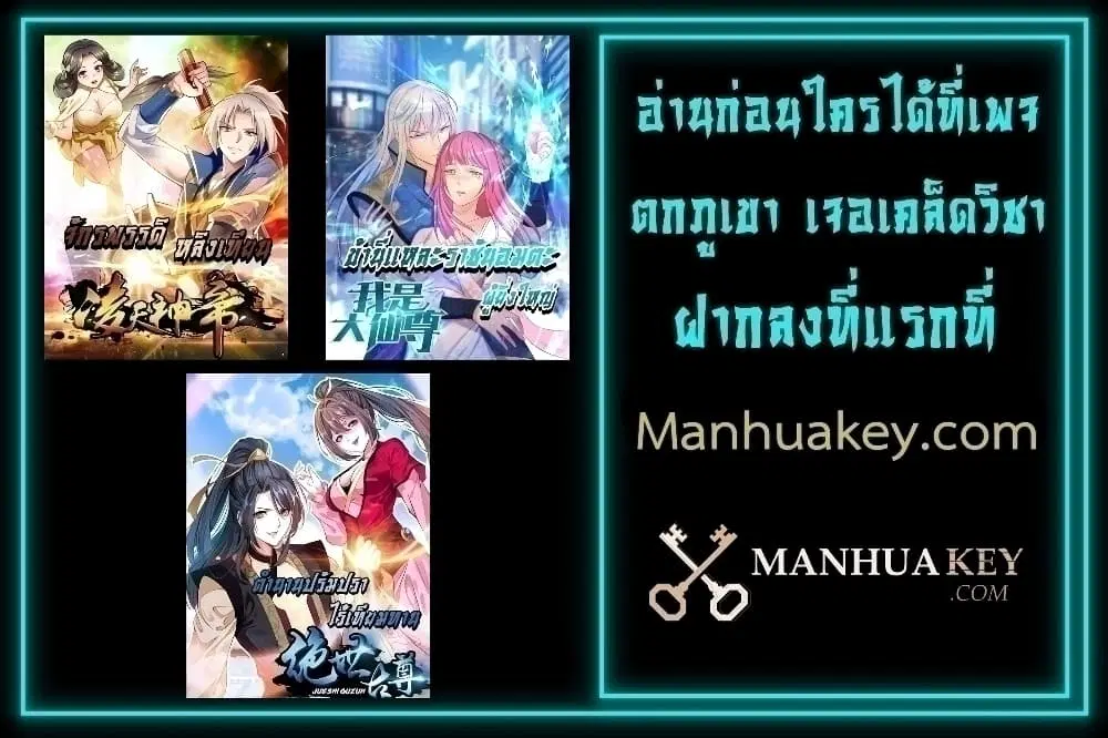 I’m the Great Immortal ตอนที่ 600 หน้า 39