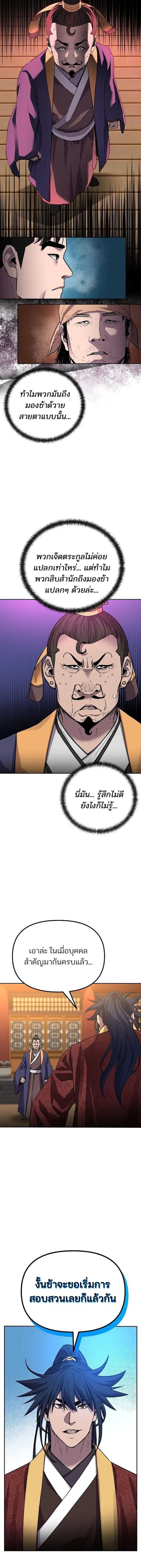 The Reborn Ranker Chronicles ตอนที่ 102 หน้า 16