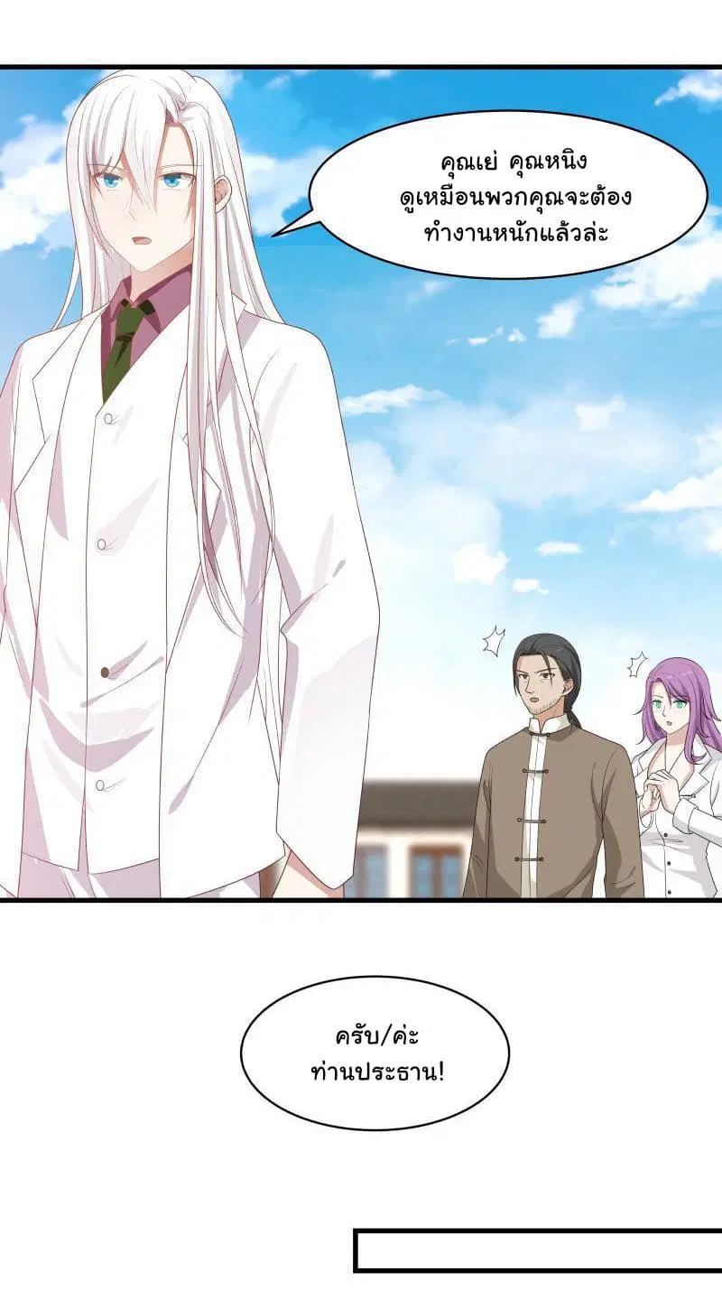 I Have a Dragon in My Body ตอนที่ 130 หน้า 16