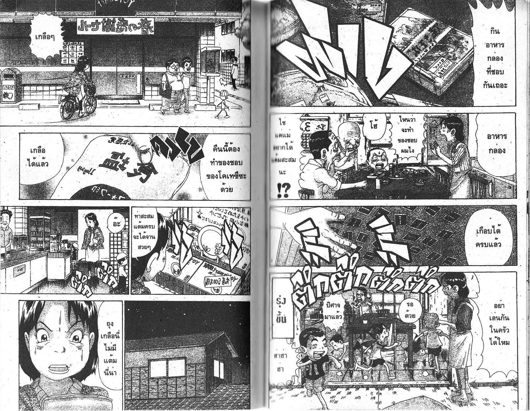 Urayasu Tekkin Kazoku ตอนที่ 148 หน้า 2