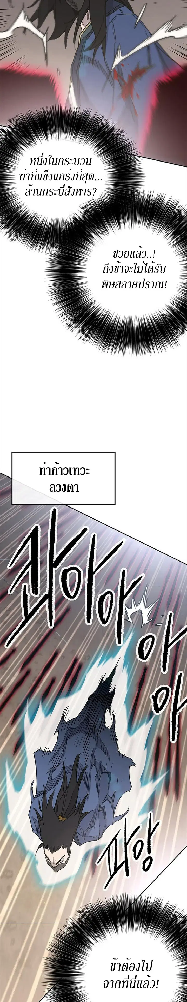 The Undefeatable Swordsman ตอนที่ 157 หน้า 26