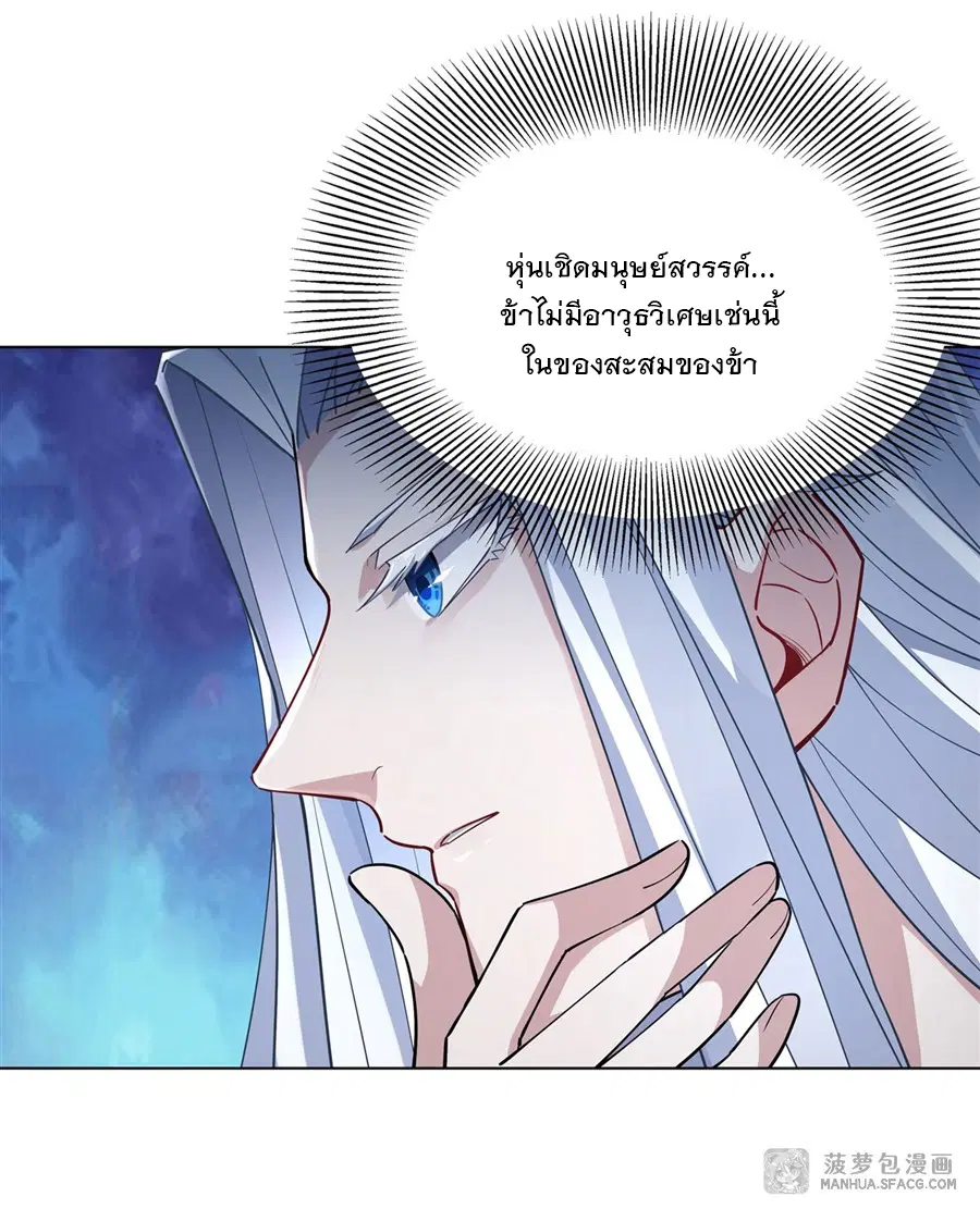 My Female Disciples are all Future Masters of the Heavens ตอนที่ 42 หน้า 5