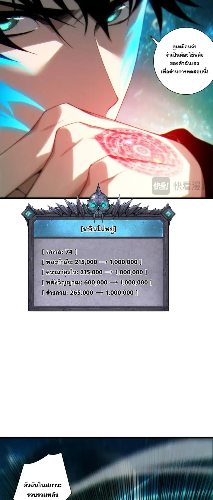 Necromancer King of The Scourge ตอนที่ 267 หน้า 21