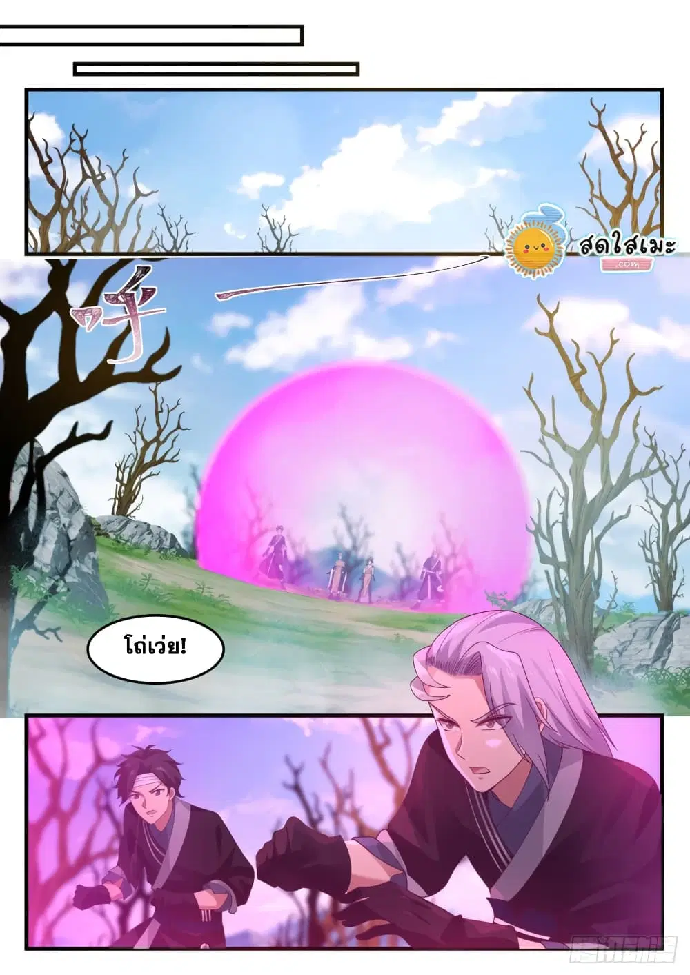 Martial Peak ตอนที่ 1192 หน้า 5