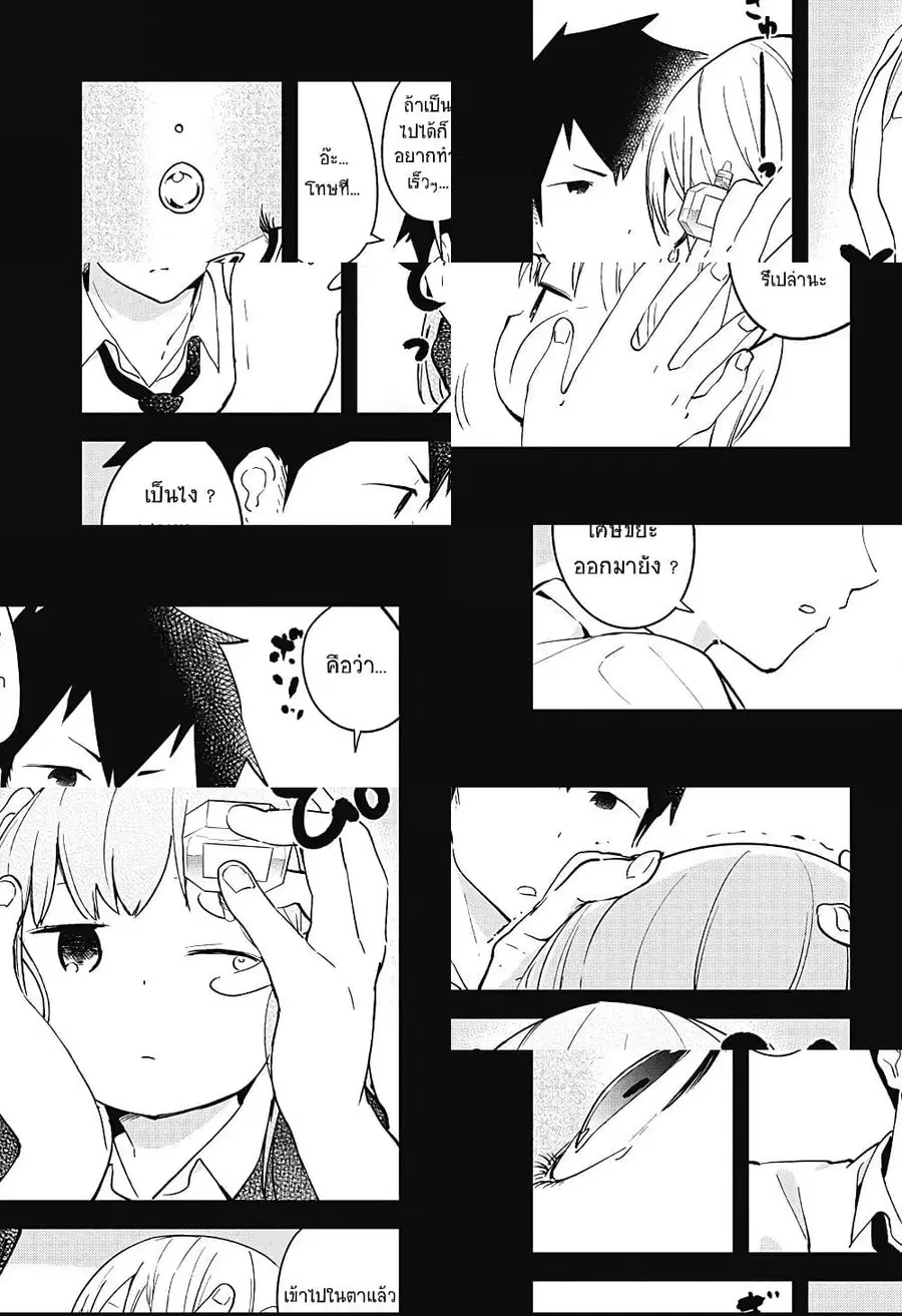 Aharen-san wa Hakarenai ตอนที่ 54 หน้า 9