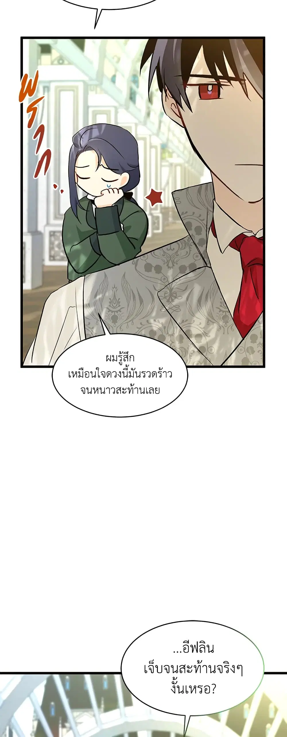 The Symbiotic Relationship Between a Panther and a Rabbit ตอนที่ 22 หน้า 39