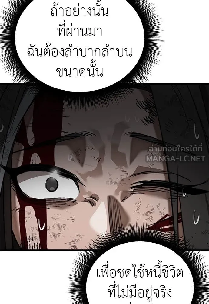 Reincarnation Path of The Underworld King ยอมรา ผู้พิพากษาจากนรก ตอนที่ 97 หน้า 203