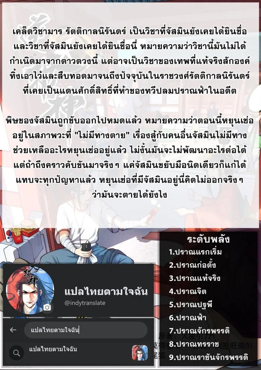 Against the Gods ตอนที่ 423 หน้า 16