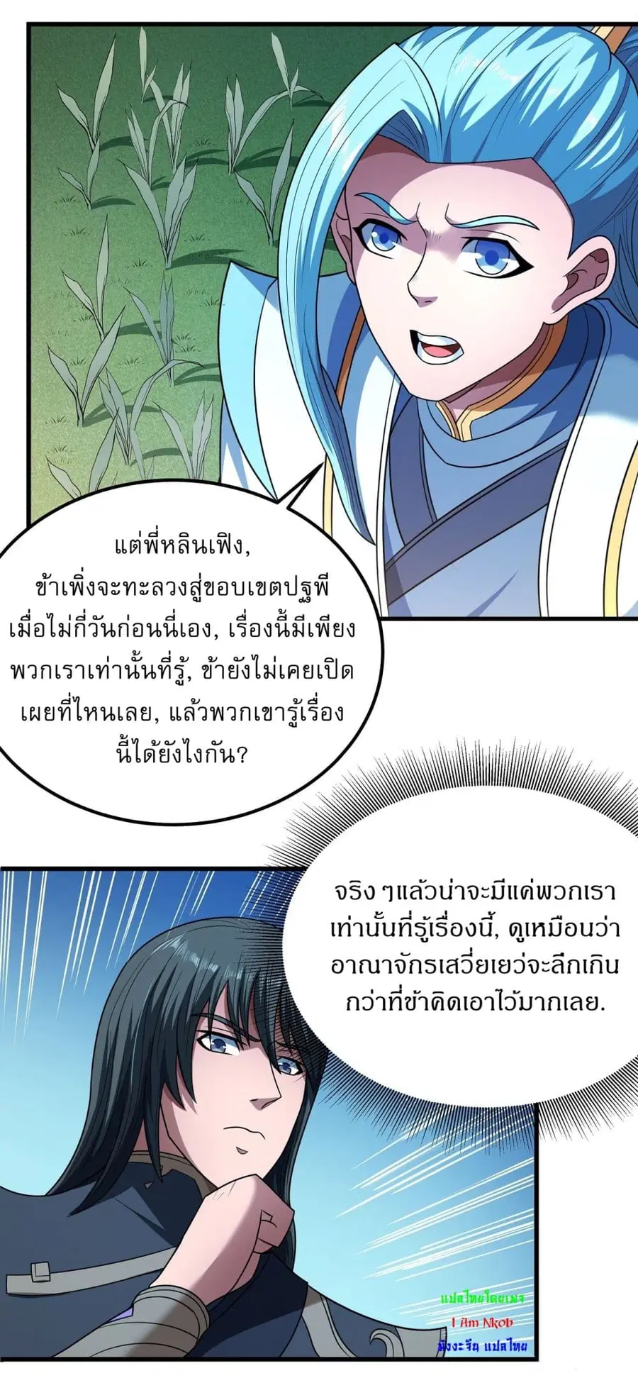 God of Martial Arts ตอนที่ 532 หน้า 19