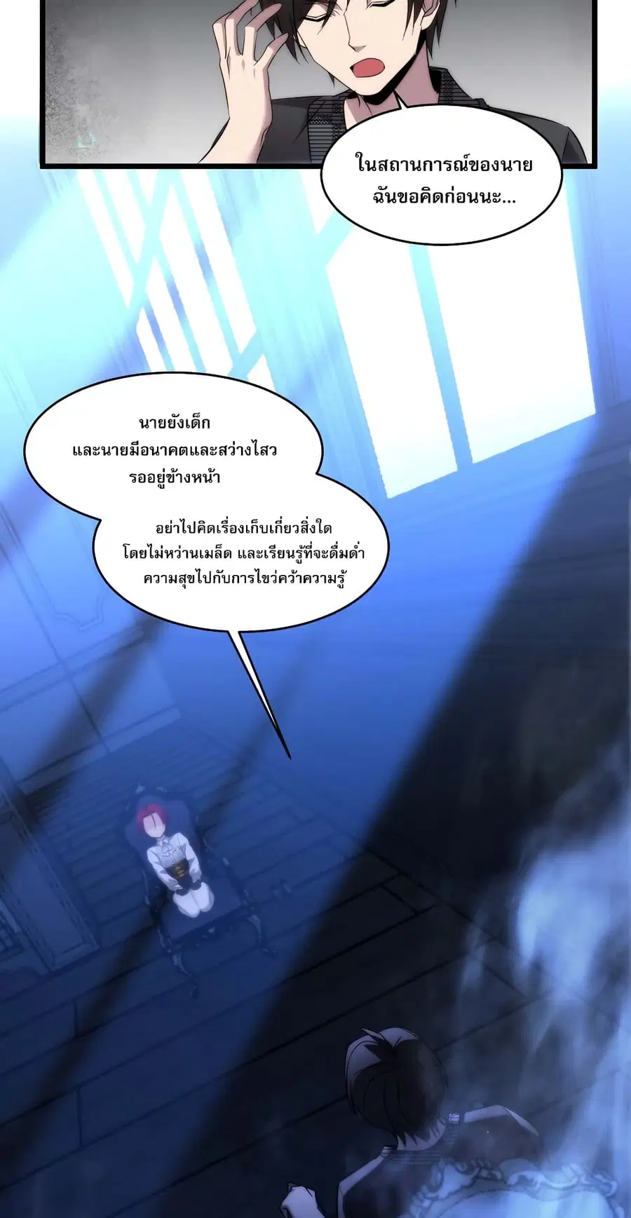 I’m Really Not the Evil God’s Lackey ตอนที่ 107 หน้า 11