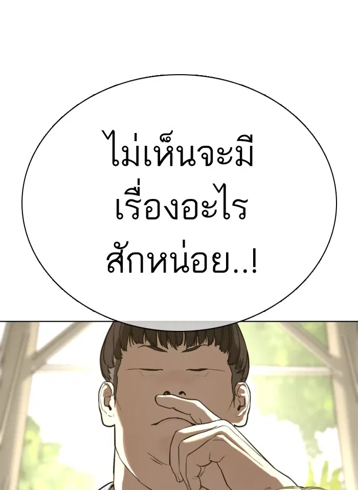 How to Fight ตอนที่ 45 หน้า 74