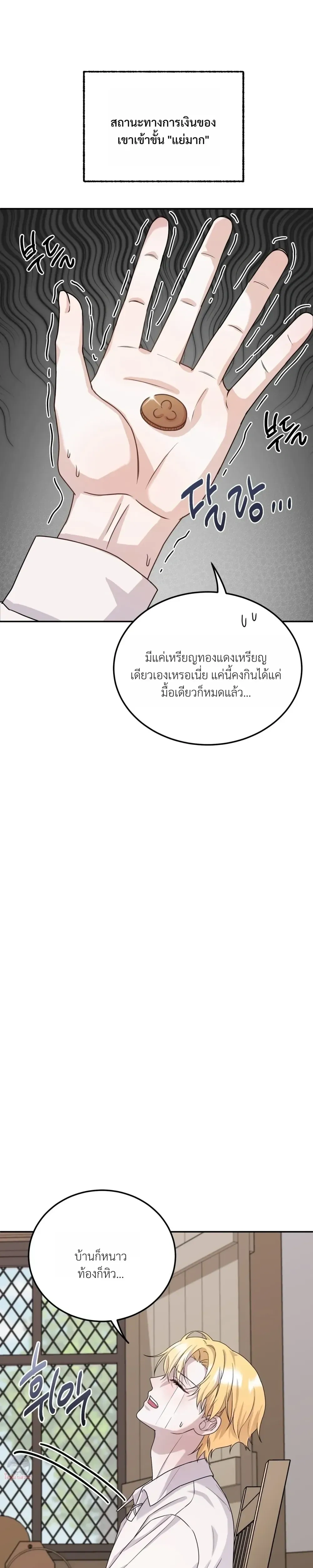 Perfectly Compatible – เข้ากันได้อย่างลงตัว ตอนที่ 1 หน้า 10