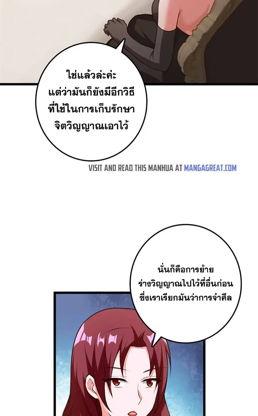 Release That Witch ตอนที่ 401 หน้า 26