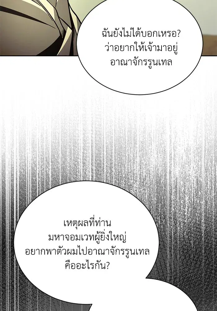 The Lazy Lord Masters the Sword ตอนที่ 125 หน้า 37
