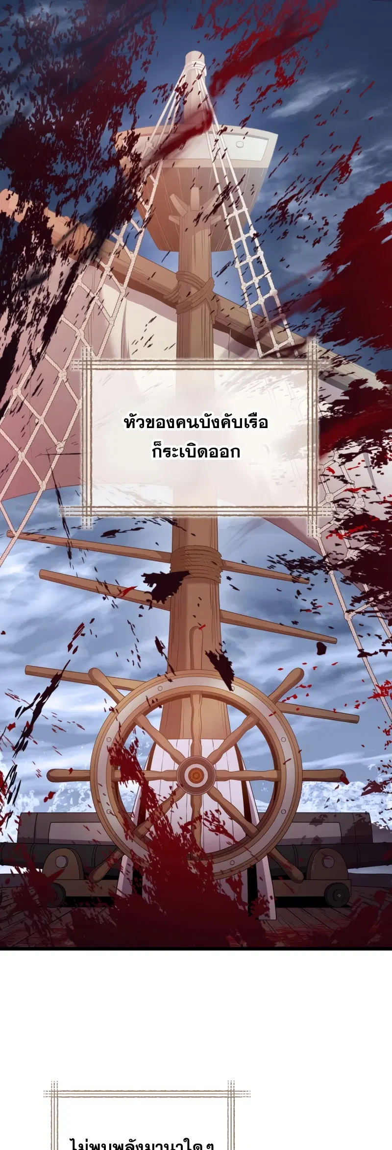 Arcane Sniper ตอนที่ 111 หน้า 31