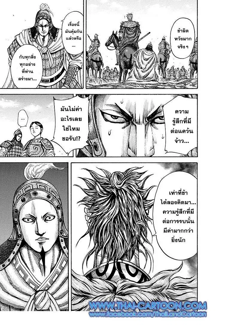 Kingdom ตอนที่ 194 หน้า 12