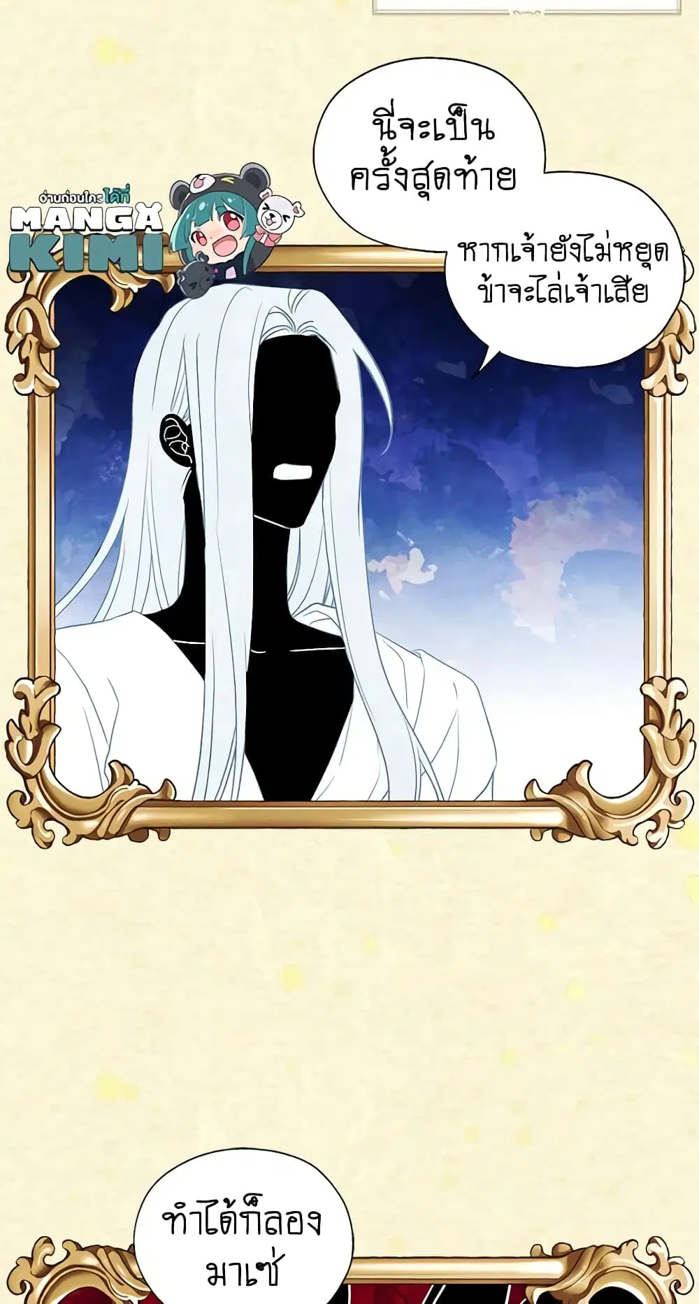 Seduce the Villain’s Father ตอนที่ 127 หน้า 6