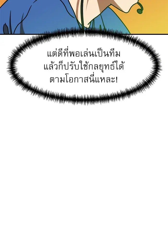 Double Click ตอนที่ 91 หน้า 139
