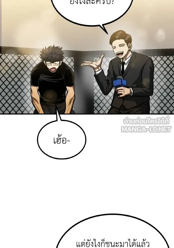 King of the Octagon ตอนที่ 47 หน้า 12