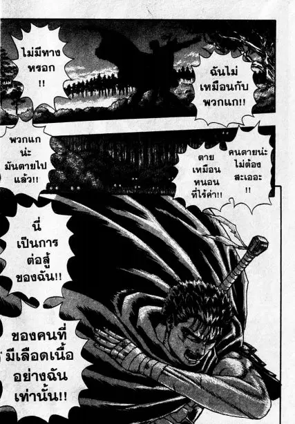 Berserk ตอนที่ 4 หน้า 116