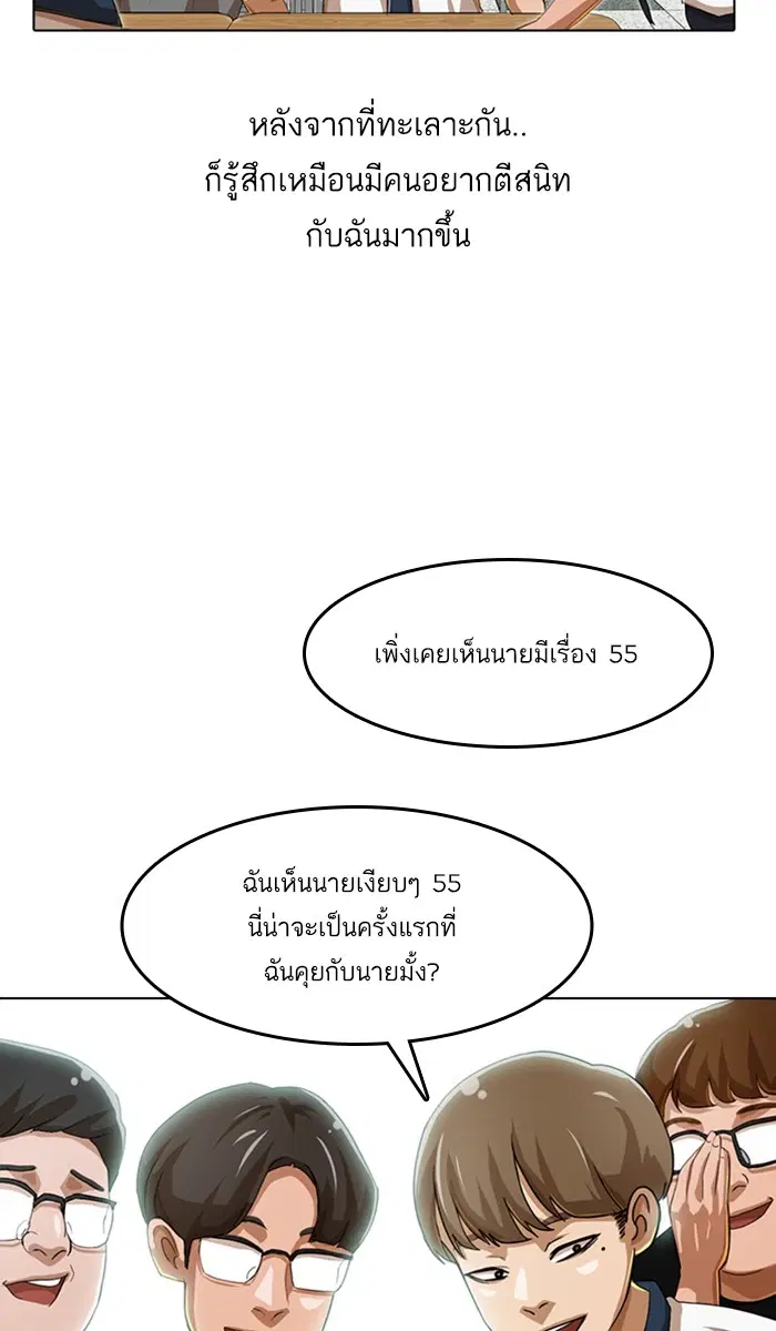 Random Chat ตอนที่ 62 หน้า 49