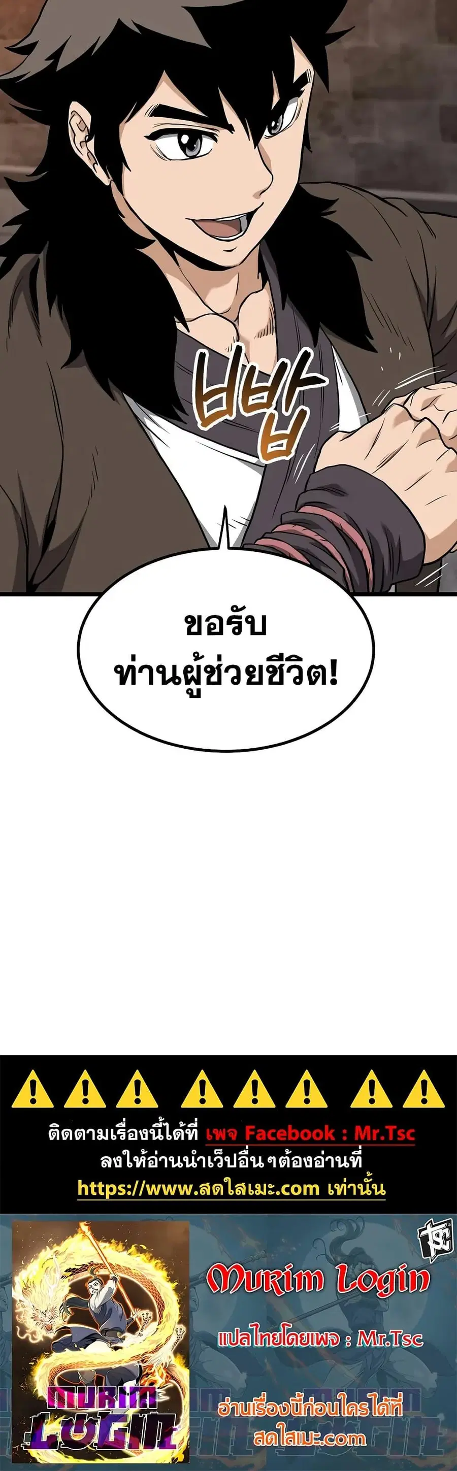 Murim Login ตอนที่ 233 หน้า 50