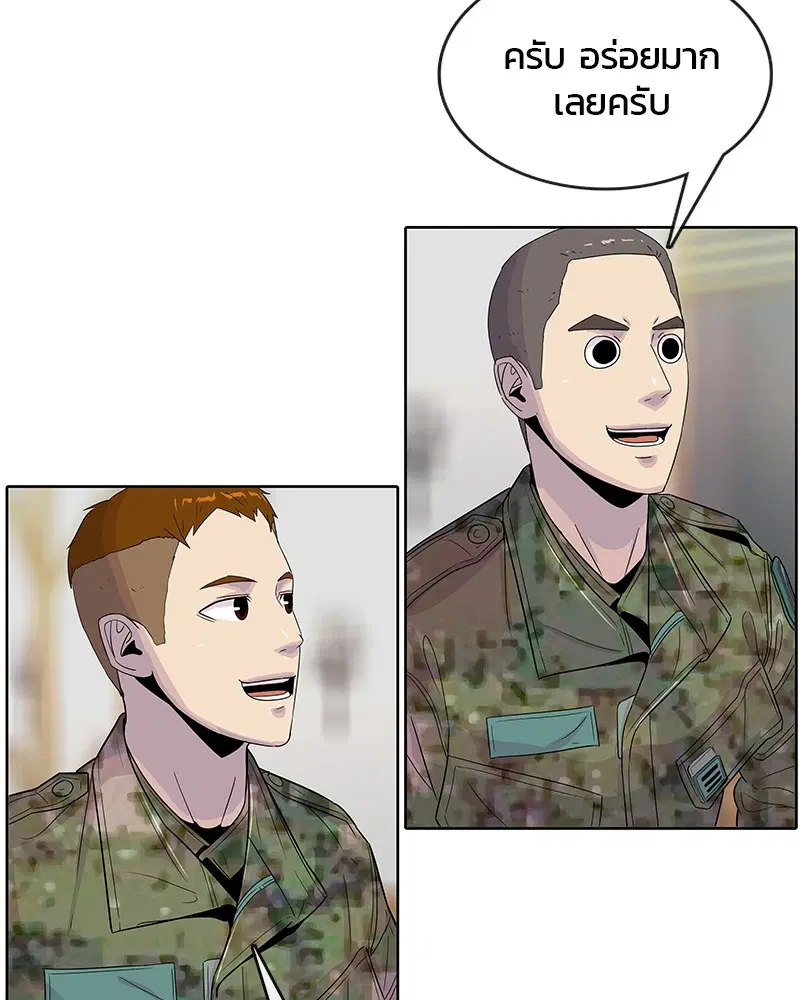 Kitchen Soldier ตอนที่ 103 หน้า 47