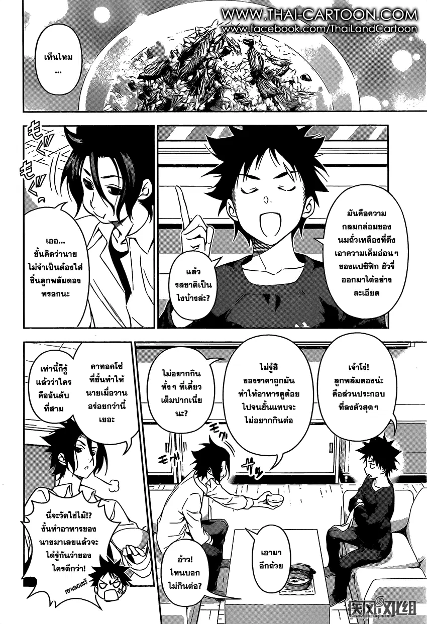 Shokugeki no Soma ตอนที่ 105 หน้า 4