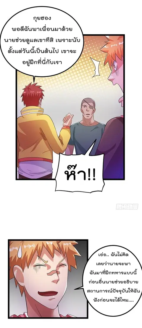 Immortal King of City ตอนที่ 30 หน้า 4