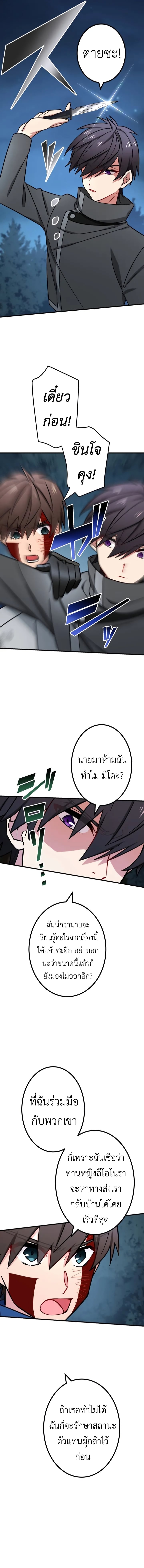 The Strongest Assassin Gets Transferred To Another World With His Whole Class ตอนที่ 26 หน้า 6