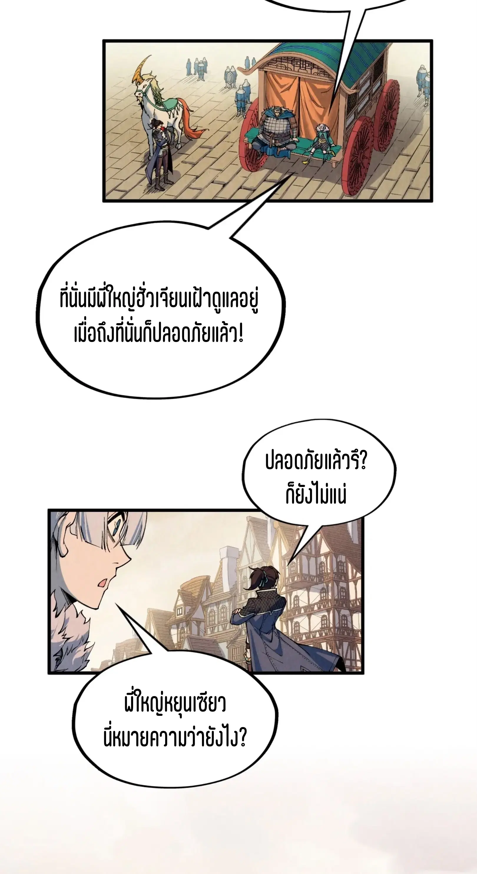 The Eternal Supreme ตอนที่ 298 หน้า 28